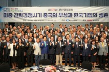 부산상의, 김홍규 아주대 교수 초청 부산경제포럼 개최