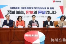 국힘 "SKT 해킹사태, 사이버범죄 넘어 침략…최태원 청문회 추진"