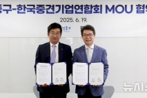 "중견기업 성장 거점 만들자"…중견련, 성동구청과 맞손