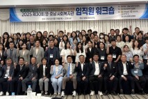 영·호남 사회복지관 종사자, 복지 비전·경험 공유