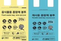 서대문구 종량제봉투 디자인 통일…그림 문자로 표시