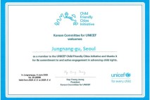 중랑구, 유니세프 아동친화도시 인증 획득