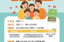 울진군, 다자녀가정 국가유공자 대우…내달부터 '유공수당'