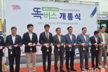 [양주소식]경기교통공사, 서부권 똑버스 개통식 등