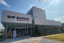 횡성군, 군민 문화활동 공간 '복합아트센터' 개관