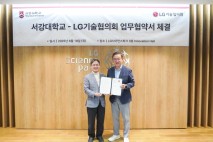 서강대, LG기술협의회와 상호 협력 위해 맞손