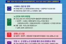 문경시, 시내버스 노선체계 전면 개편…"급행노선 신설 등"