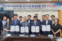 국립호남권생물자원관, 미생물 유전정보 산업화 박차