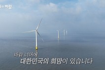 목포MBC 다큐 '모두의 바람' 29일 방송…해상풍력과 지역사회 대응 조명