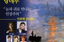 '음악·미술의 랑데부' 카잘스 챔버오케스트라 청주 무대에