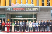 경산시, 남부동행정복지센터 신청사 개청…사업비 119억 투입
