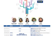 제1회 충남미래교육 국제콘퍼런스, 7월5일 열린다