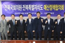 전북도, 지역·연고 국회의원과 정책 협의 "예산 등 논의"