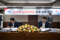 논산시-신세계푸드, 전략적 협력…"지역 농산물 판로 확대"