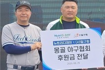 일구회, 몽골 청소년야구대회 개최 비용 전액 지원