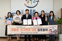 '저출생·고령화' 인구문제 대응…울산 남구, '이곳'과 맞손