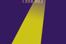 무한궤도·전람회…'MBC 대학가요제', 13년 만에 부활