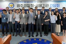 '보이스피싱' 예방·협력…광주경찰청, 금융기관 간담회 등[광주소식]