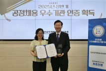 전남인재평생교육진흥원, '공정채용 우수기관' 인증 획득