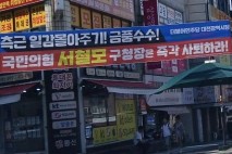 국힘 대전시당 "서구청장 비방 현수막은 선동정치"
