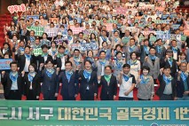 광주 서구, 골목경제 회복·상생경제 1번지 활성화 선포식