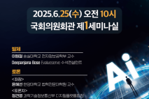  최형두 의원, AI 시대 중소·벤처·스타트업 위한 상호 호환성 세미나 개최 