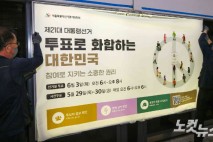 강원 정치권 '대선 본투표 독려' 한목소리