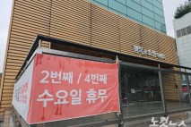 불거진 '대형마트 휴업일' 논란에…