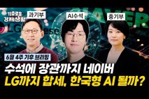 하정우 AI수석 전격 발탁, 에너지 인프라가 성패 가른다