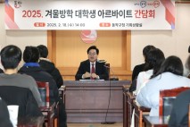 동작구, 대학생들에게 실무 경험과 진로 탐색 기회 제공