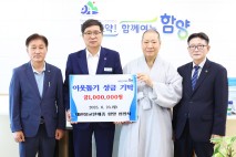 대한불교 천태종 함양 청양사, 이웃돕기 성금 기탁