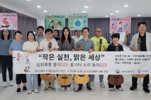 낙동강환경청, 기타 선율과 함께하는 '일회용품 줄이기'
