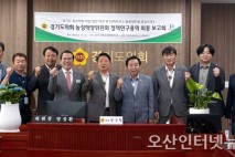 경기도의회 농정해양연구회, 피트모스 활용 효과 검증 및 확대 정책연구용역 마무리