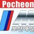 포천매일뉴스