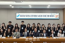 포천시, ‘2025년 경기청년 사다리 프로그램’ 발대식 개최