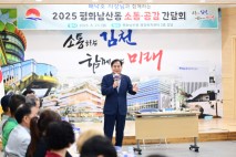 배낙호 김천시장, 22개 읍면동 소통공감 간담회 성료