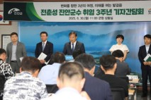 전춘성 진안군수 취임 3주년 기자 간담회