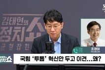 조경태 "윤, 일반인처럼 체포해야…내란특검, 전대 변수될 것"