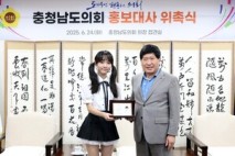 충남도의회 ‘트로트 신동’ 고아인 학생 홍보대사 신규 위촉
