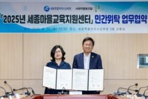 세종시교육청,‘세종마을교육지원센터’ 4생활권 구축