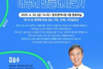 광주시, ‘차없는 거리·걷고싶은 도시 조성 방안’ 시민에게 묻는다