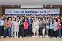 영덕군 지사협, 읍·면 협의체 역량 강화교육 개최