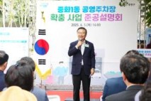 중랑구, 중화1동 공영주차장 230면 준공