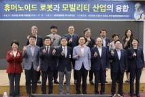 서범수 의원·한국경영인학회, 휴머노이드·모빌리티 융합 심포지엄 개최