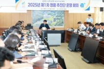 금산군, 2025년 반부패 청렴 추진단 1차 회의 개최
