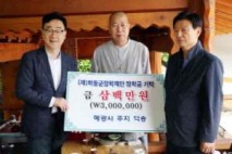 혜광사 덕송스님, 하동군장학재단에 장학기금 300만 원 기부