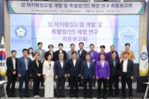울릉·신안·옹진, ‘섬 자치행정모델 및 특례법안’ 최종보고회 개최