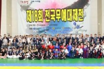 ‘제18회 전국무예대제전’, 한국 무예스포츠 발전의 새로운 지평 열다