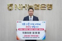 정희용 의원, 국회 의정대상 수상 상금경북 산불 피해지역 기부