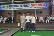 대전시 서구체육회, 제30회 서구청장기 게이트볼대회 성료